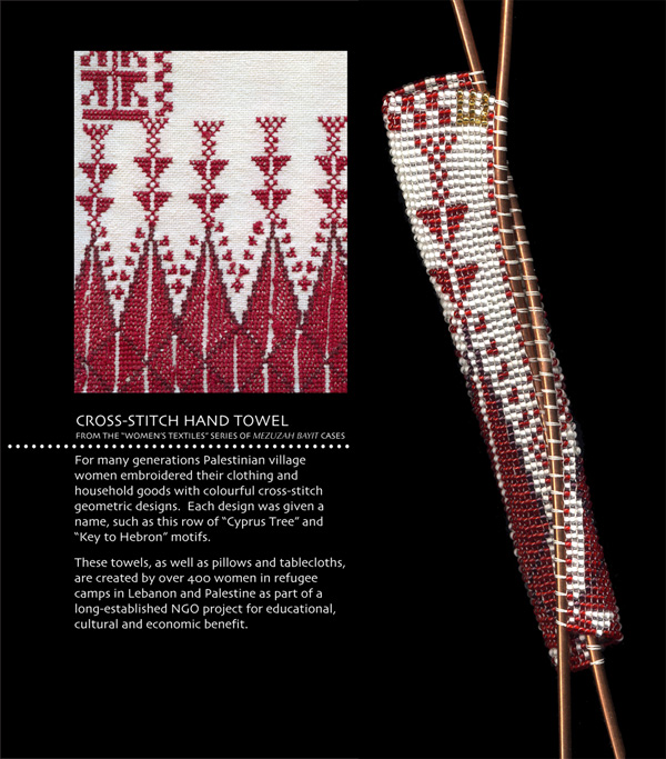 Palestinian Cross-Stitch, Glass beads; a of 14-karat gold-lined beads, hand-wrought copper staves, approx 23 x 4 x 1.5 cm (9" x 1.5" x .5"). These mezuzot will withstand outdoor use. Each comes in a cloth bag in keeping with its ethnic tradition, and with the story and a photo of the fabric that inspired it.